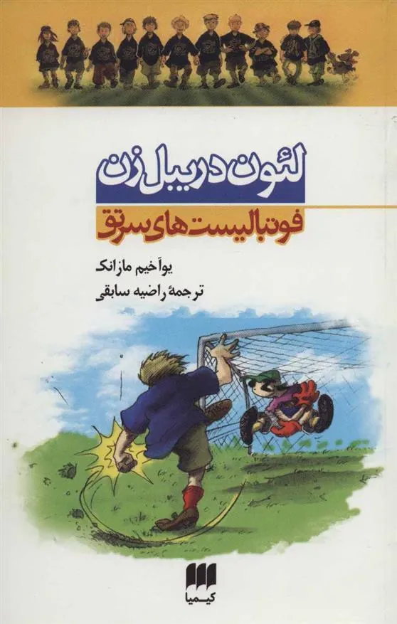 کتاب لئون دریبل زن