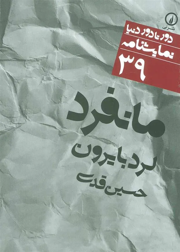 کتاب مانفرد