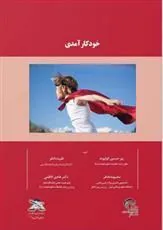 کتاب خودکارآمدی