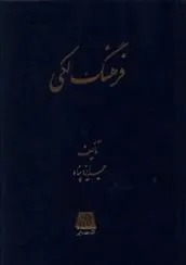 کتاب فرهنگ لکی