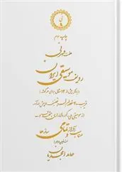 کتاب هفت شهر نی