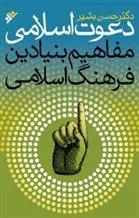 کتاب دعوت اسلامی