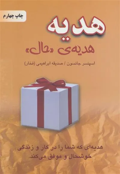 کتاب هدیه،هدیه ی «حال»
