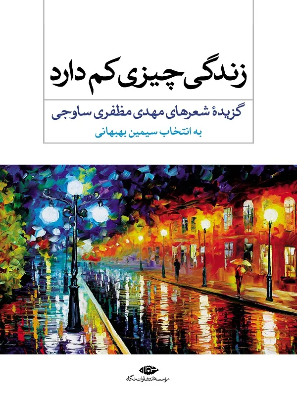 کتاب زندگی چیزی کم دارد