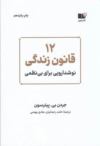 12 قانون زندگی