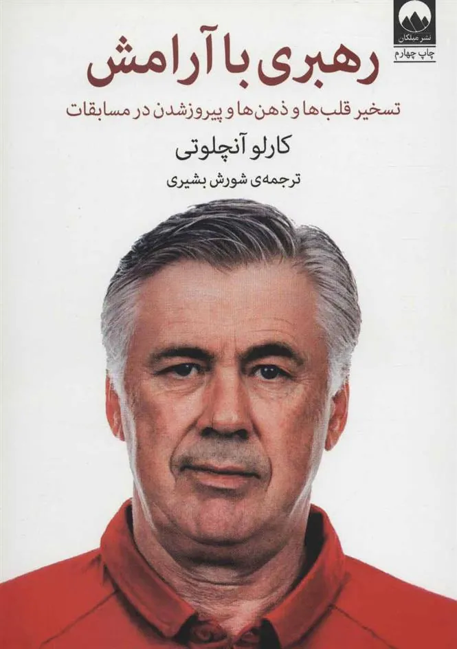 کتاب رهبری با آرامش