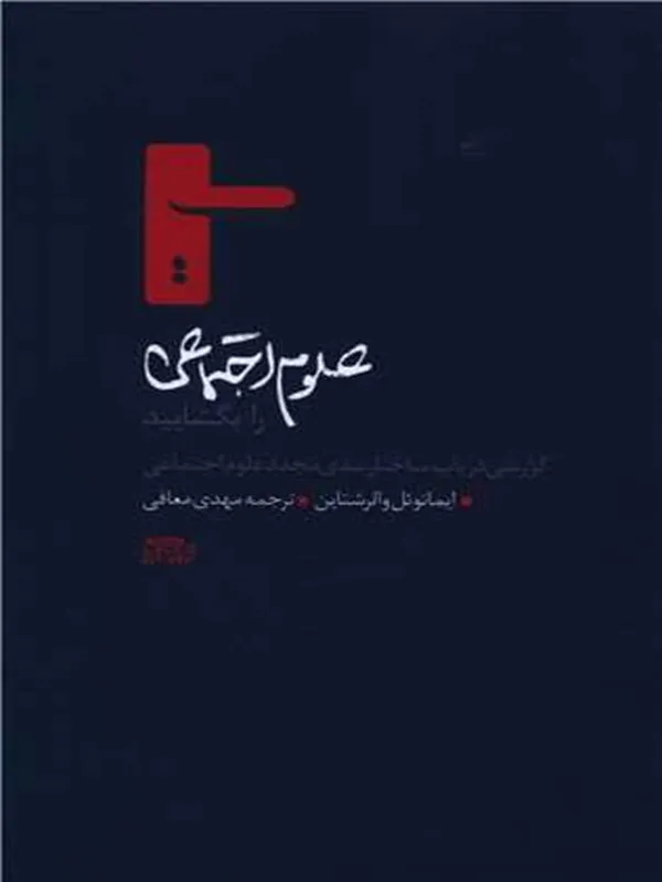 کتاب علوم اجتماعی را بگشایید