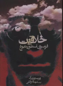 کتاب خلاقیت