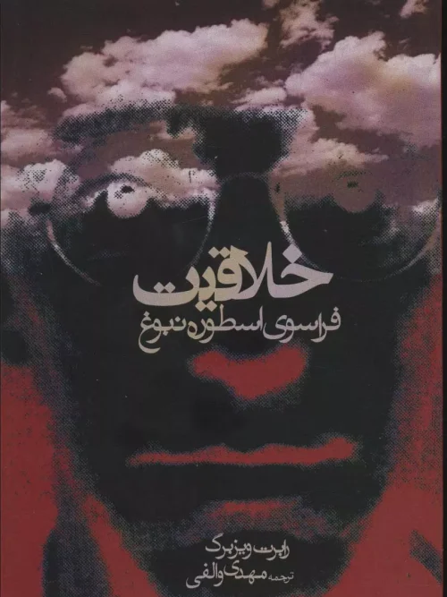 کتاب خلاقیت