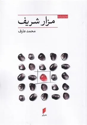 کتاب مزار شریف