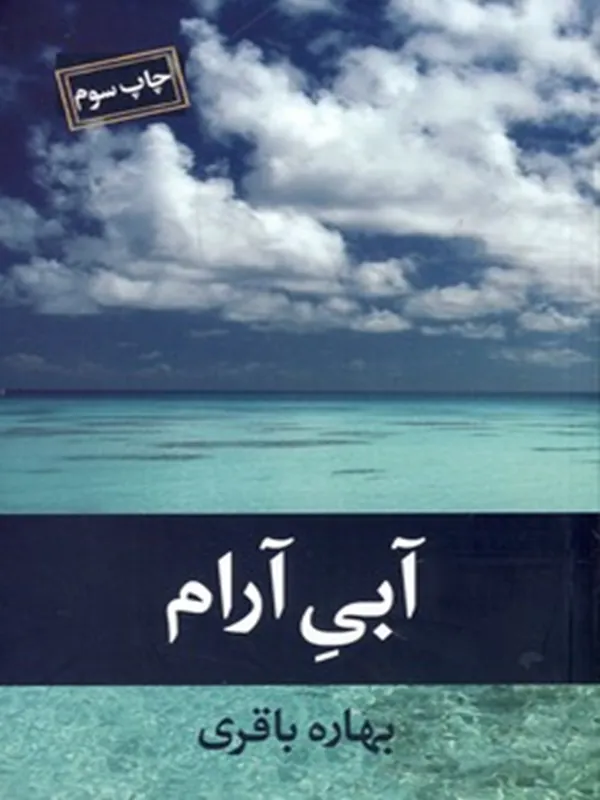 کتاب آبی آرام