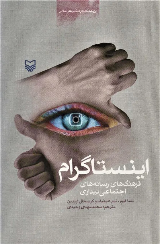 کتاب اینستاگرام