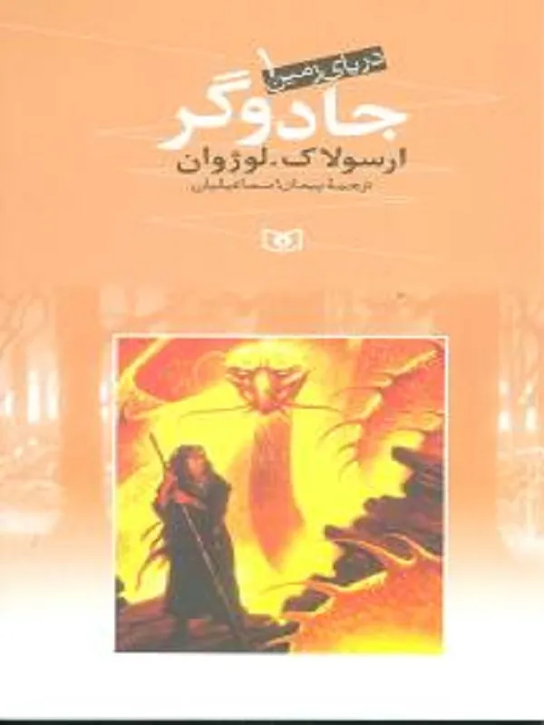 دریای زمین 1