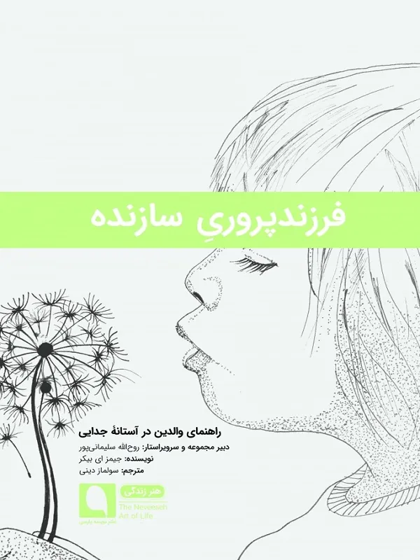 کتاب فرزندپروری سازنده