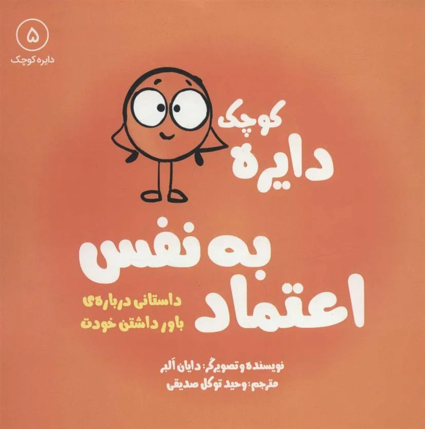 اعتماد به نفس
