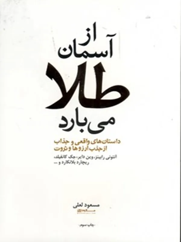 کتاب از آسمان طلا می بارد