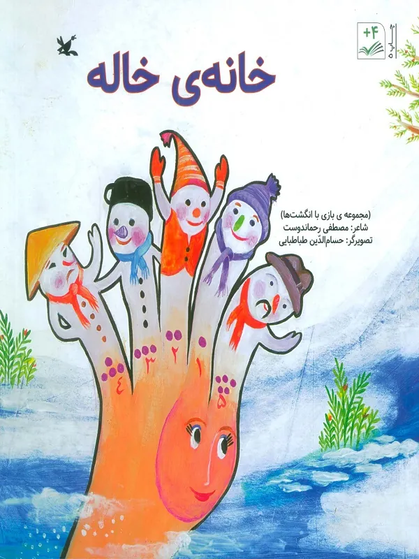 خانه ی خاله