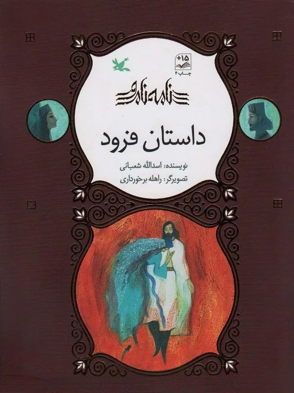 داستان فرود