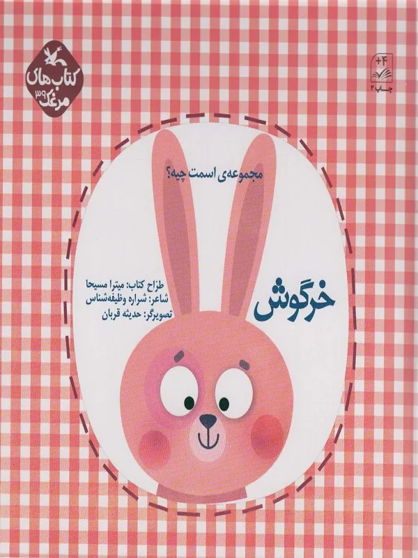 خرگوش