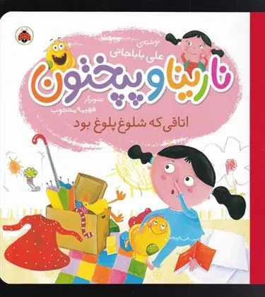 کتاب نارینا و پپختون
