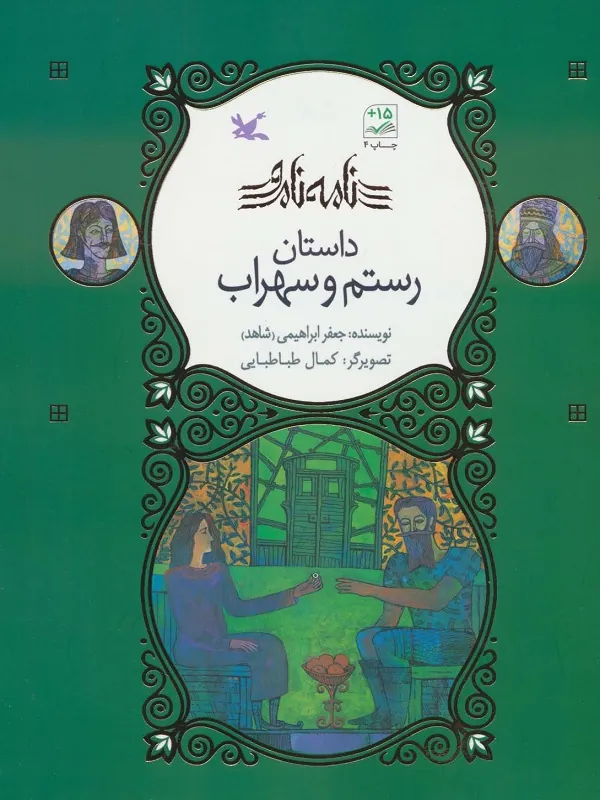 رستم و سهراب