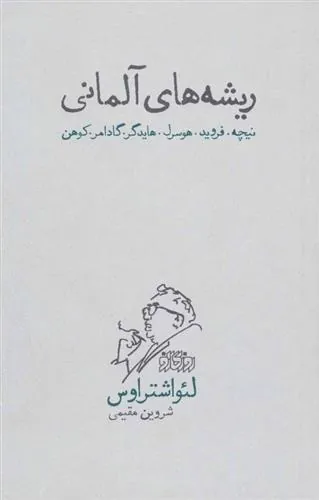 ریشه های آلمانی