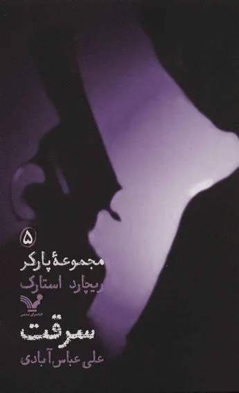 کتاب سرقت