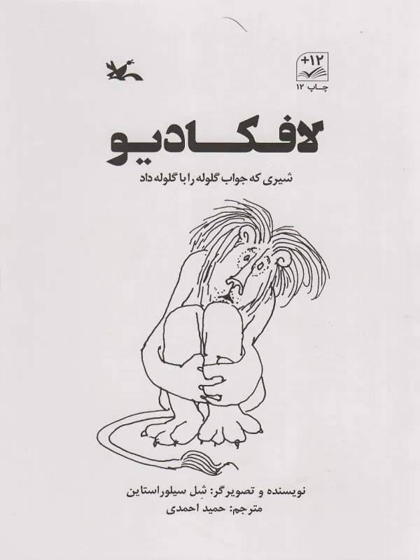 لافکادیو