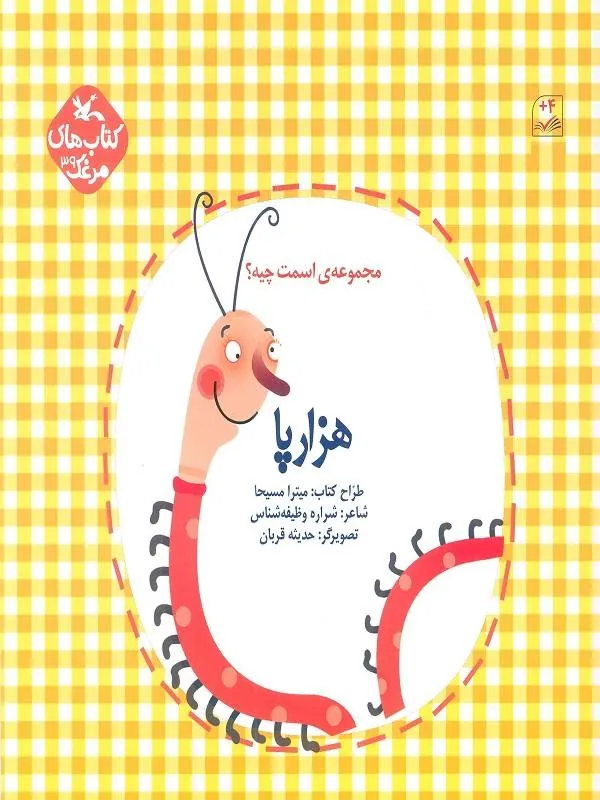 هزارپا