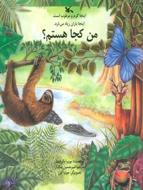 کتاب من کجا هستم من کجا هستم