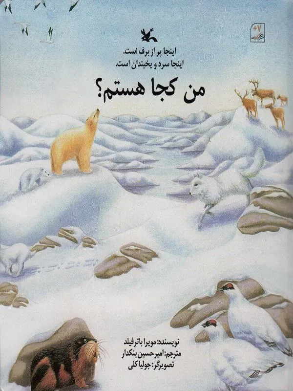 من کجا هستم اینجا پر از برف است