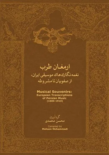کتاب ارمغان طرب