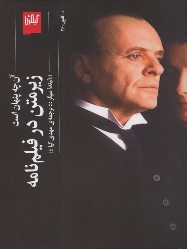 زیر متن در فیلم نامه