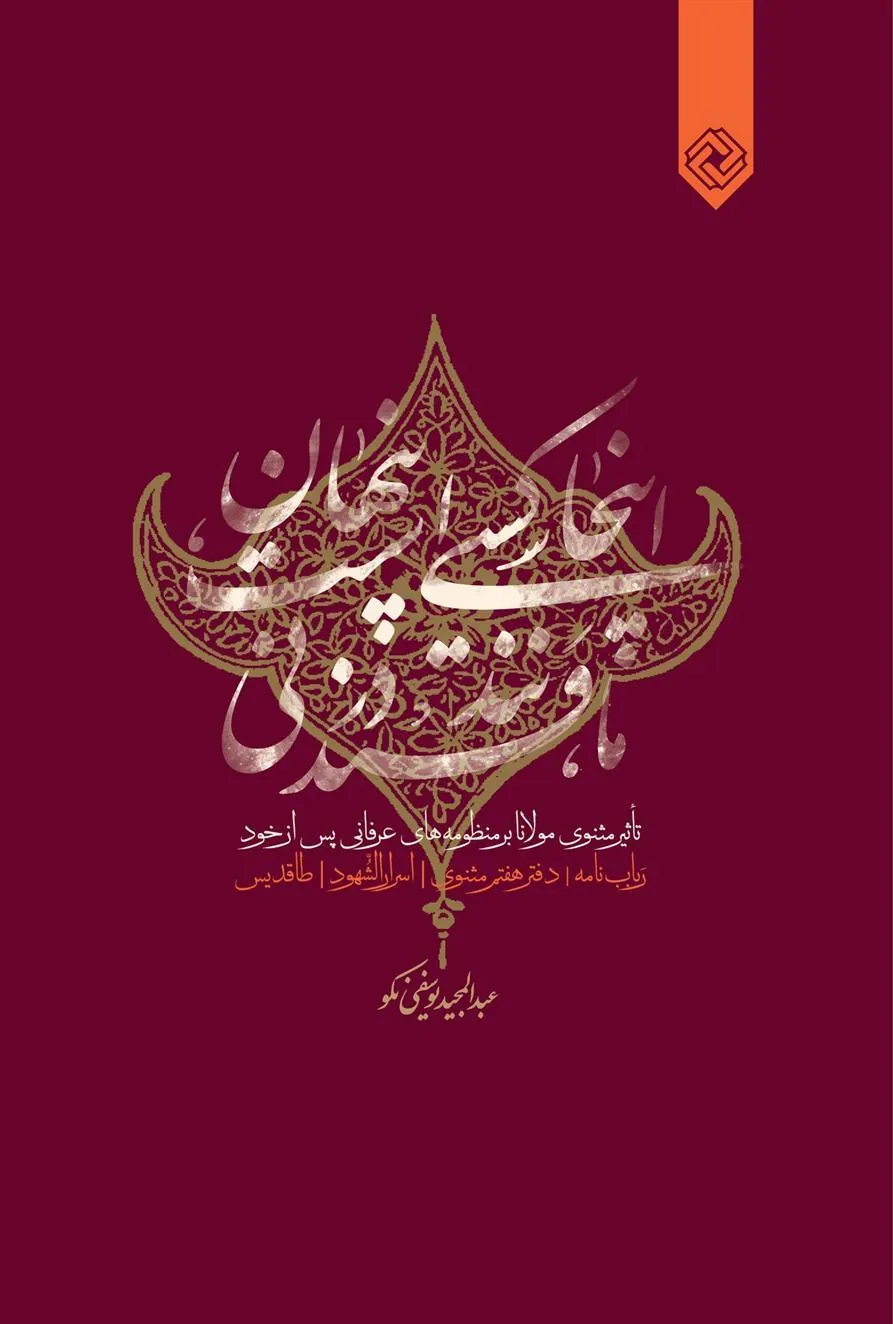 کتاب اینجا کسی است پنهان مانند قند در نی