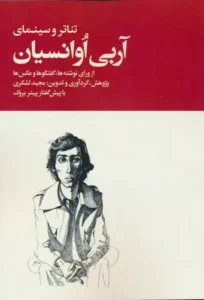 کتاب تئاتر و سینمای آربی اوانسیان (2جلدی)
