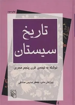 تاریخ سیستان