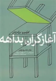 کتاب آغازگران بداهه