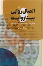 کتاب اتصال روایی و بیناروایت