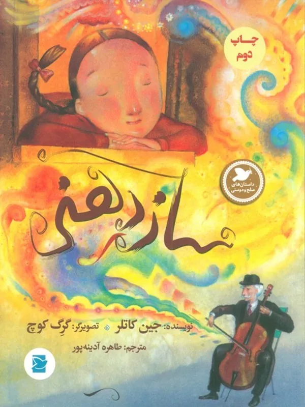 کتاب ساز دهنی