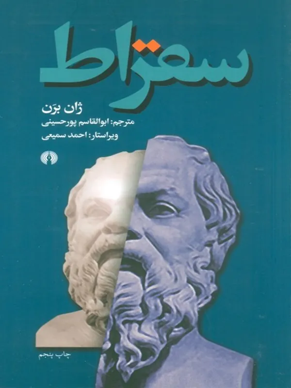 کتاب سقراط