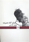 کتاب همان گناه همیشه