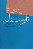 قابوسنامه