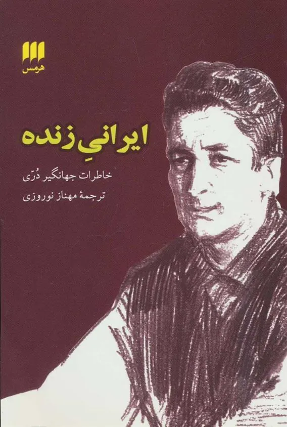 کتاب ایرانی زنده
