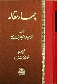 کتاب چهار مقاله