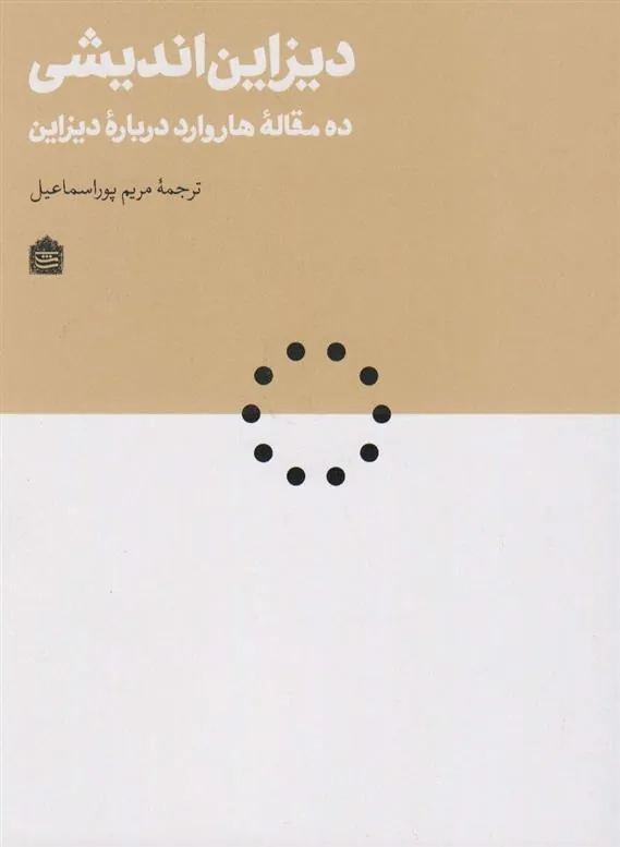 دیزاین اندیشی