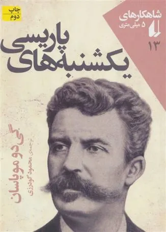 یکشنبه های پاریسی