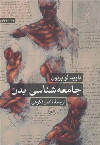 کتاب جامعه شناسی بدن