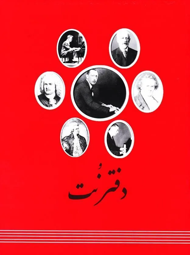کتاب دفتر نت سه خط کتاب دفتر نت سه خط
