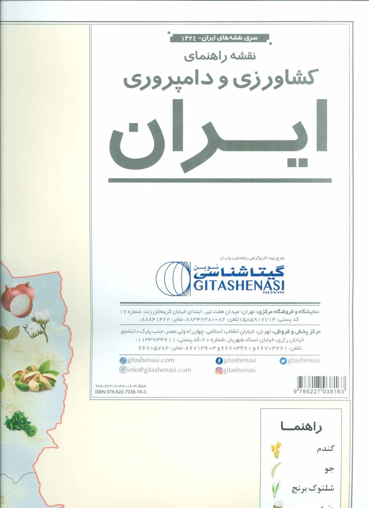 کتاب نقشه راهنمای کشاورزی و دامپروری ایران