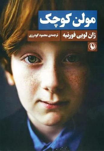 مولن کوچک